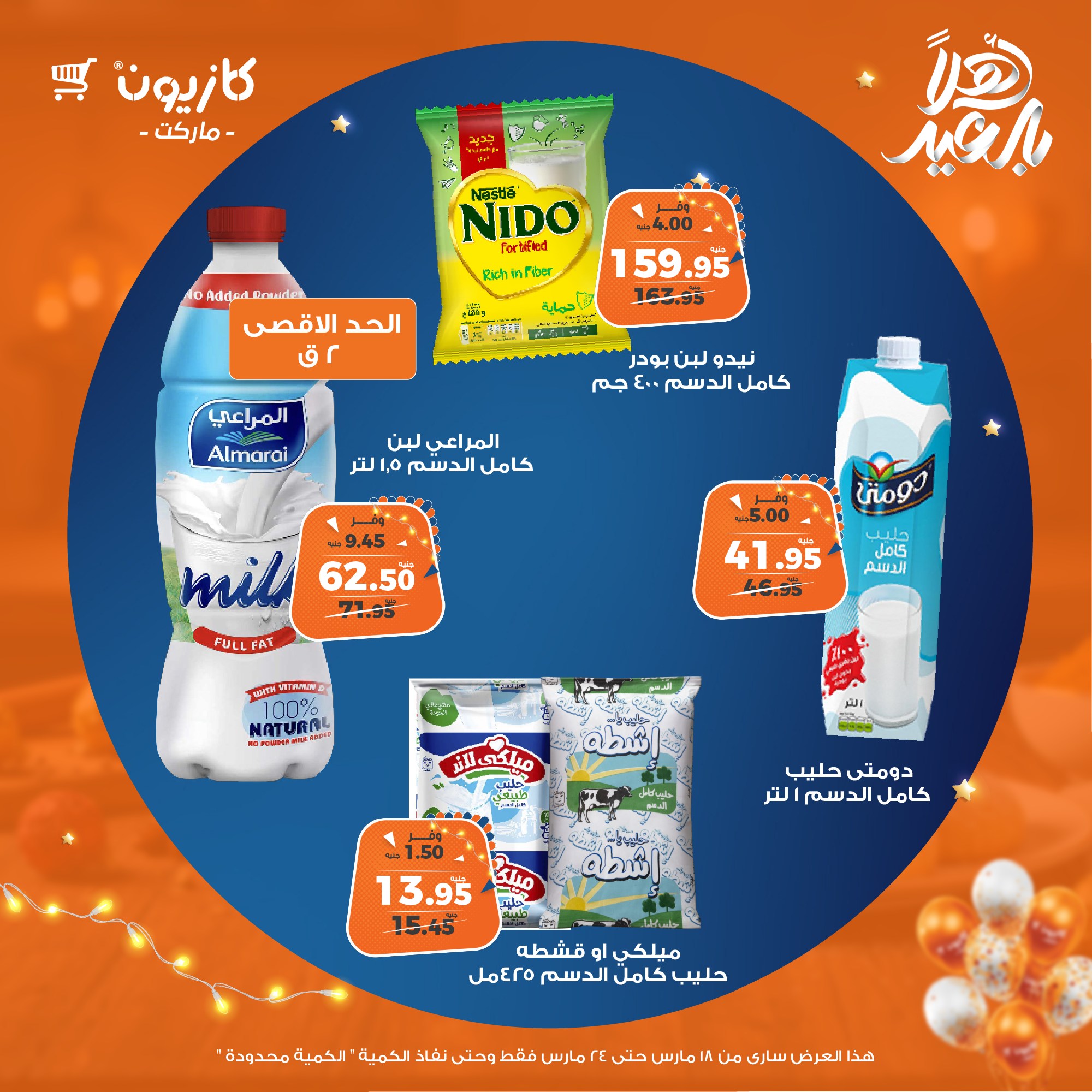 kazyon offers from 18mar to 24mar 2025 عروض كازيون من 18 مارس حتى 24 مارس 2025 صفحة رقم 17